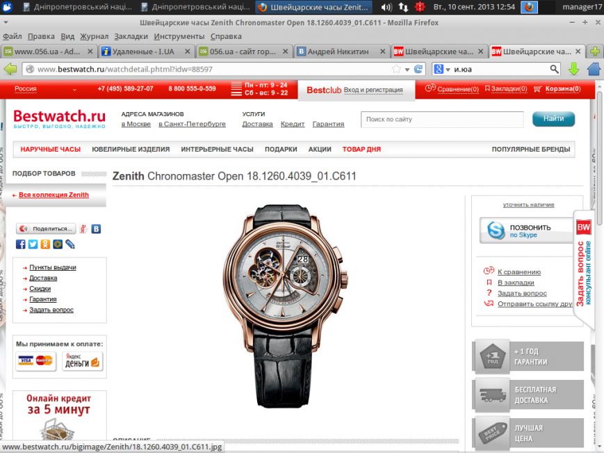 Снимок экрана - 10.09.2013 - 12:54:23 Снимок экрана - 10.09.2013 - 12:54:23