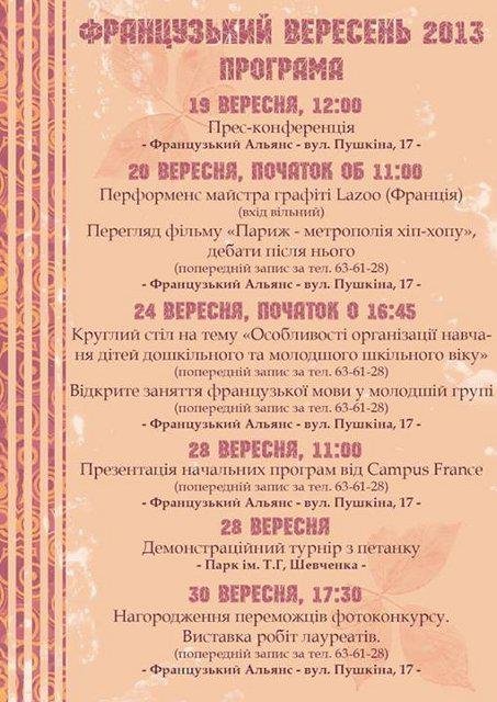 французький вересень французький вересень