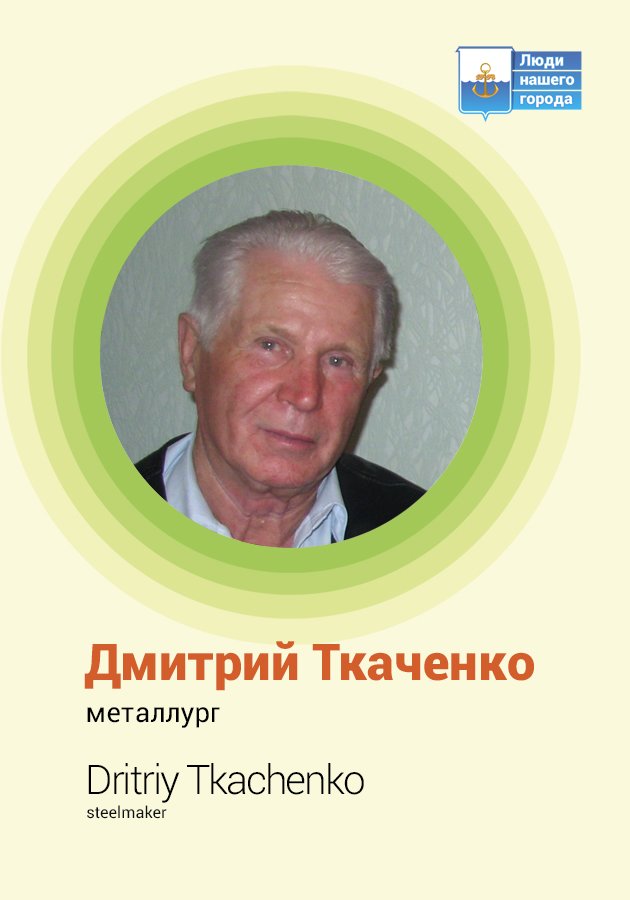 ткаченко ткаченко