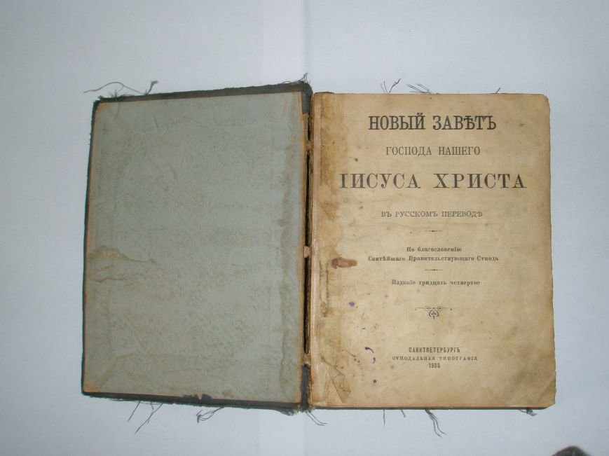 Новый Завет Новый Завет