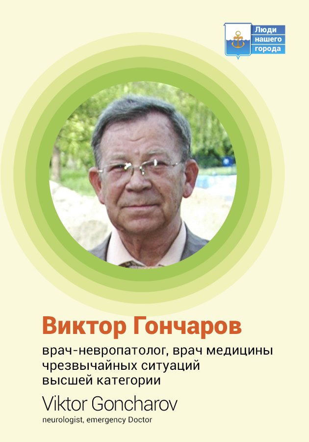 goncharov_site