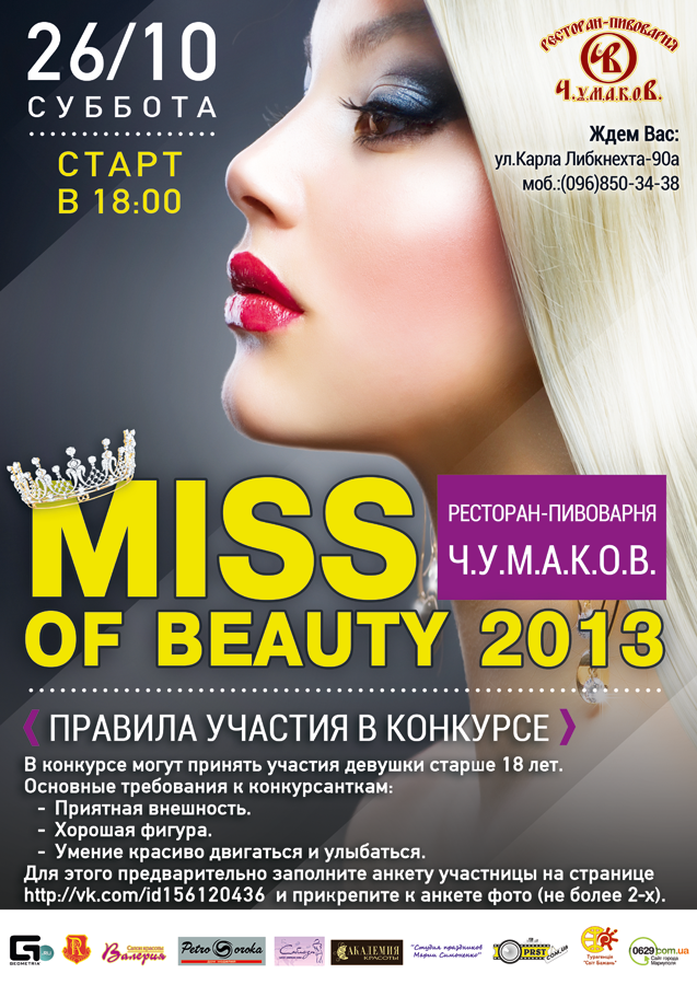 МИСС-ЧУМАКОВ (1) (1) МИСС-ЧУМАКОВ (1) (1)