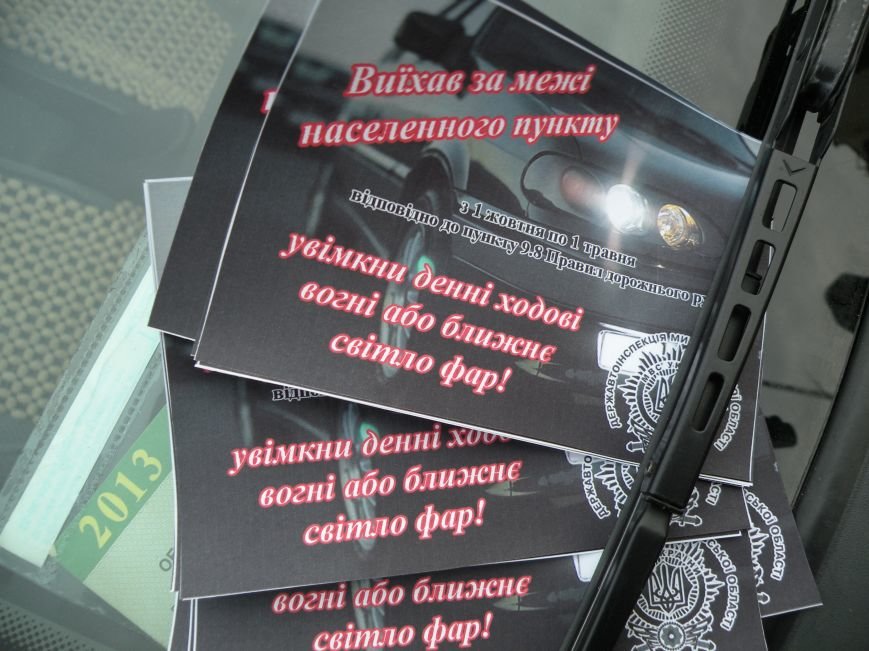 Миколаїв_УДАІ_фари_03-09-13_2 Миколаїв_УДАІ_фари_03-09-13_2