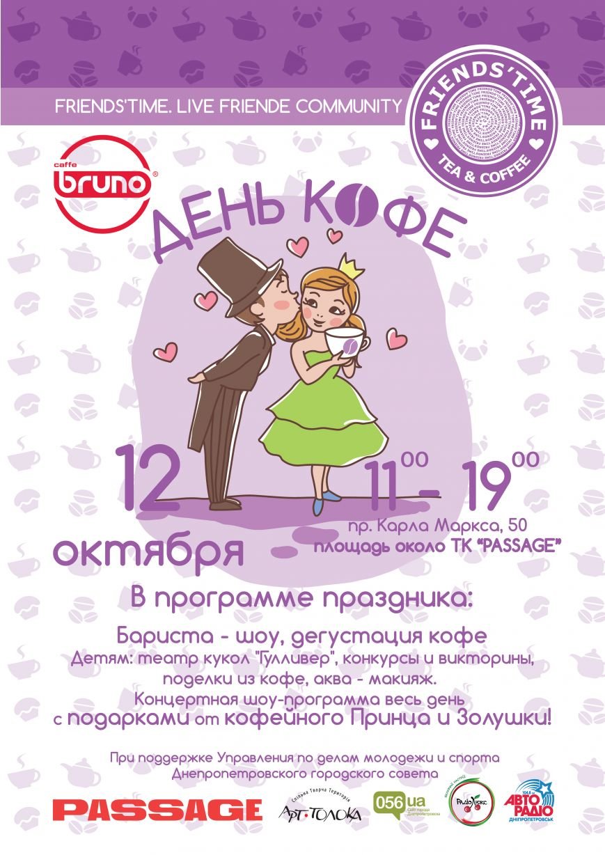 Плакат а3 день кофе-01 (1) Плакат а3 день кофе-01 (1)