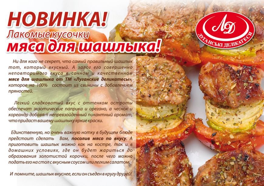 мясо для шашлыка по слоям мясо для шашлыка по слоям