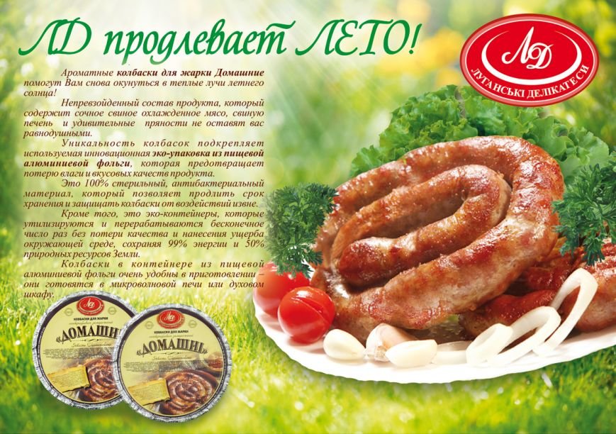 Колбаски Домашние по слоям Колбаски Домашние по слоям