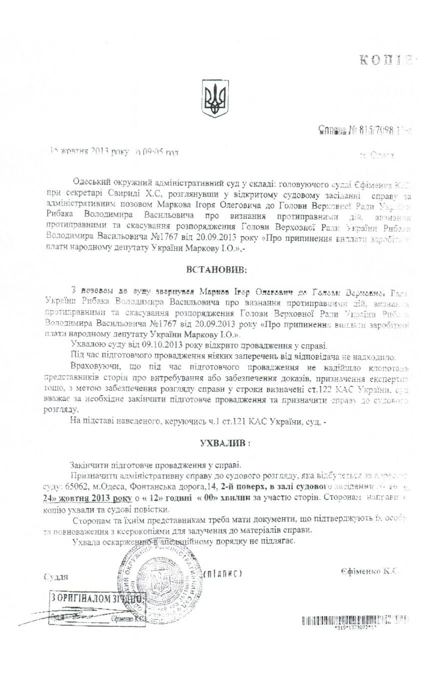 Ухвала Ухвала