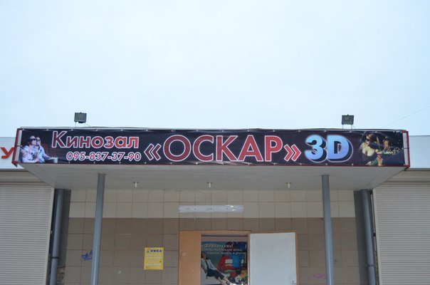 оскар оскар