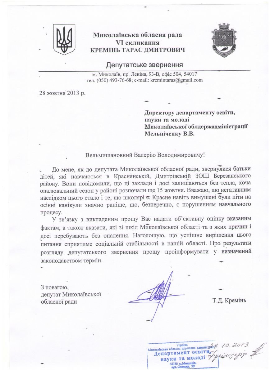 Запрос на Мельниченко по Березанке Запрос на Мельниченко по Березанке