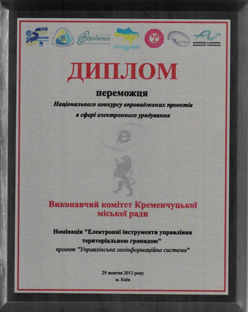 DIPLOM_29_10_2013