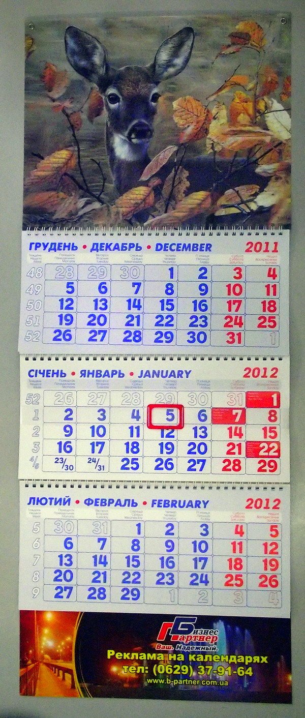 27. Календарь квартальный настенный 2014 со стерео-картинкой 27. Календарь квартальный настенный 2014 со стерео-картинкой