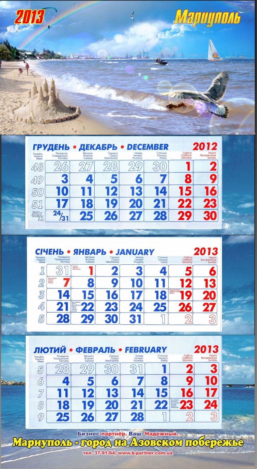 25. Календарь квартальный настенный широкий 2014 ЧАЙКА 25. Календарь квартальный настенный широкий 2014 ЧАЙКА