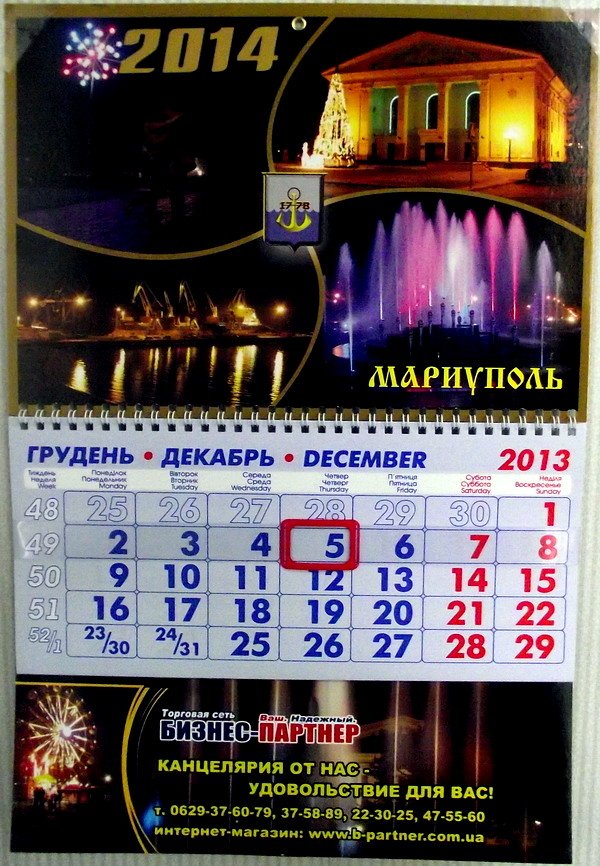 21. Календарь помесячный на 2014г. НОЧНОЙ МАРИУПОЛЬ 21. Календарь помесячный на 2014г. НОЧНОЙ МАРИУПОЛЬ