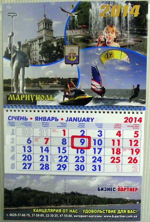 23. Календарь помесячный на 2014г. --ДНЕВНОЙ МАРИУПОЛЬ 23. Календарь помесячный на 2014г. --ДНЕВНОЙ МАРИУПОЛЬ