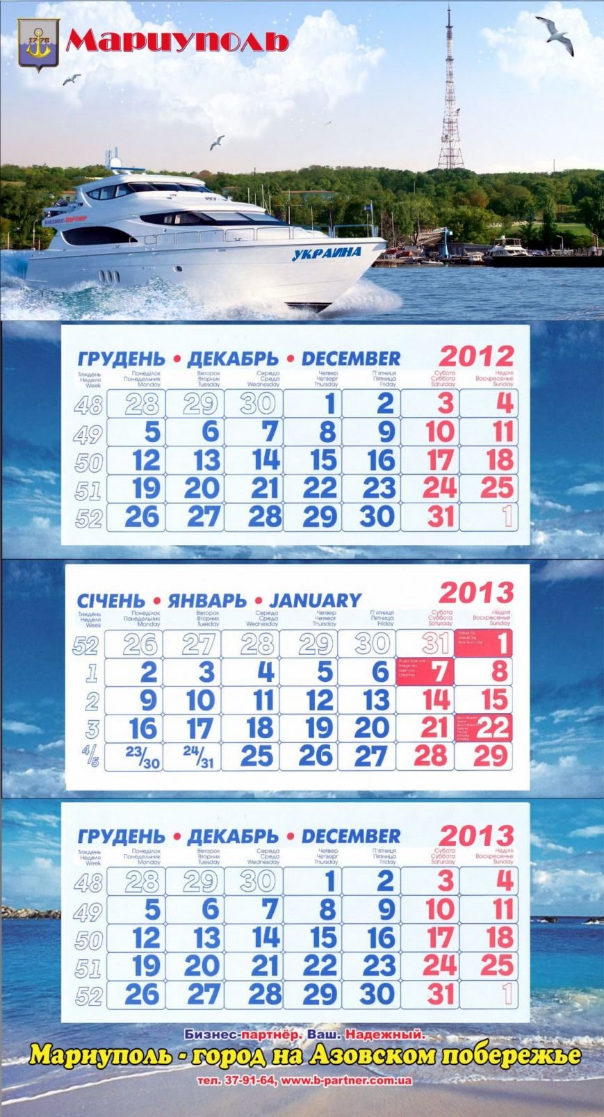 24. Календарь квартальный настенный широкий 2014 КАТЕР 24. Календарь квартальный настенный широкий 2014 КАТЕР