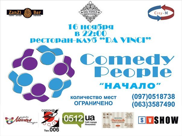 Камеди Пипл Камеди Пипл