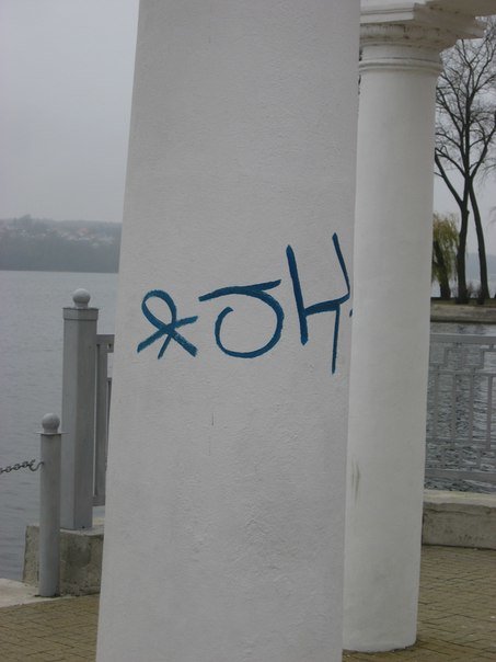 stav -vandali stav -vandali