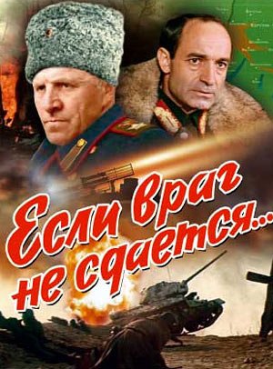 враг враг