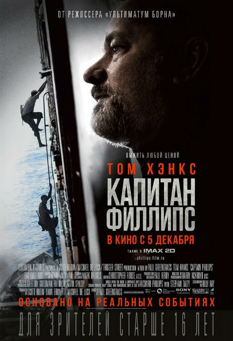 капитан капитан