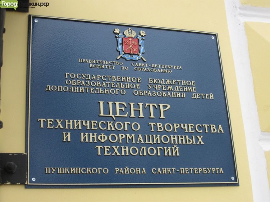 Центр технического творчества и информационных технологий города Пушкин Центр технического творчества и информационных технологий города Пушкин