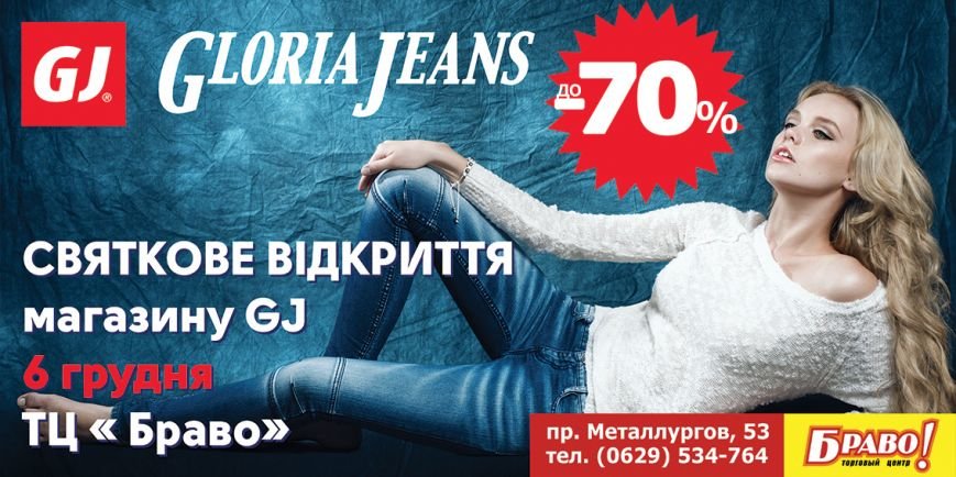 Gloria jeans бонусная карта