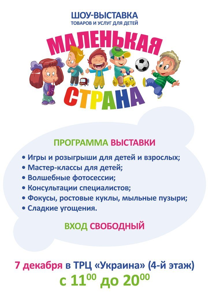 Посетите «Маленькую страну», шоу-выставку товаров и услуг д..., фото-2 Посетите «Маленькую страну», шоу-выставку товаров и услуг для детей!, фото-2