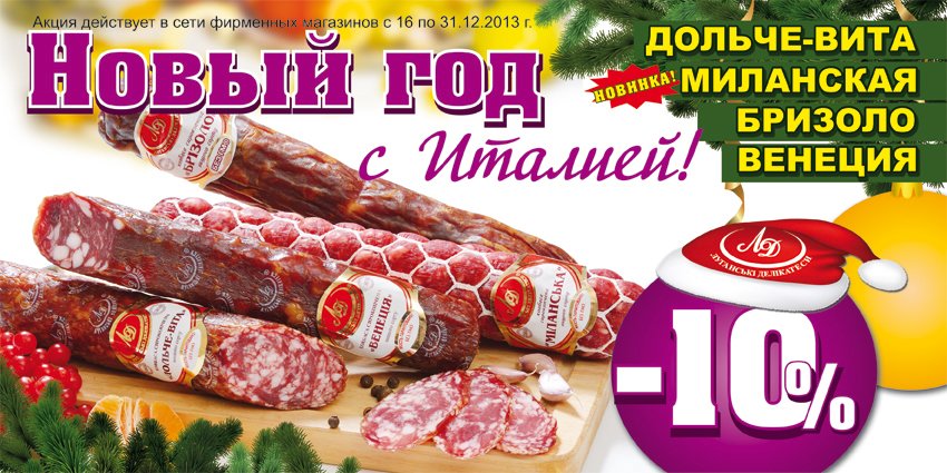 НГ с Италией по слоям НГ с Италией по слоям