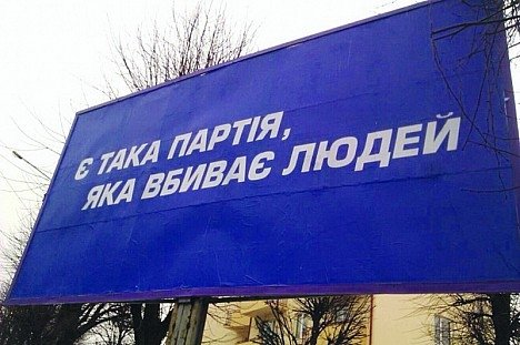 evromaidan-bilbord1
