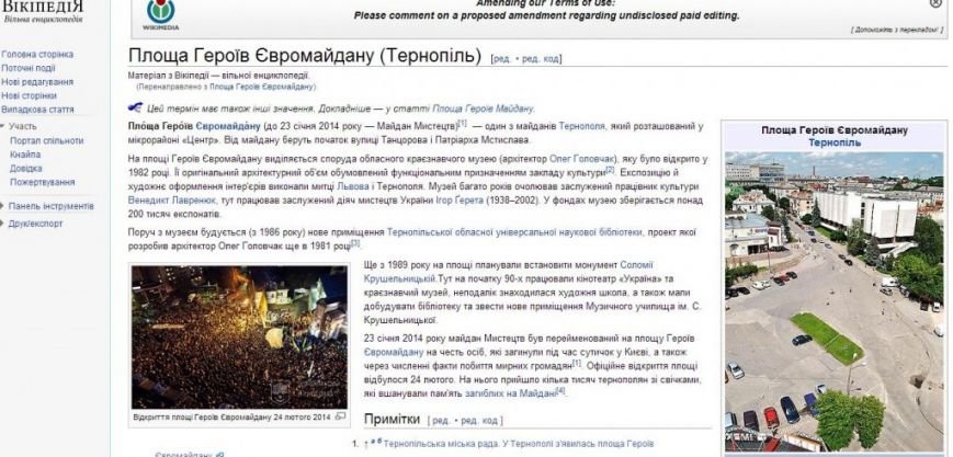 У Вікіпедії з`явилась інформація про площу героїв Євромайда..., фото-1 У Вікіпедії з`явилась інформація про площу героїв Євромайдану у Тернополі (фото), фото-1