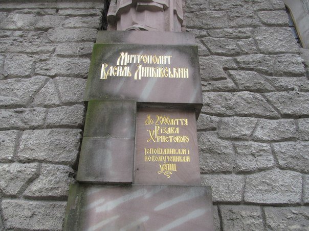 У Тернополі осквернили меморіал Митрополита Василя Липківсь..., фото-3 У Тернополі осквернили меморіал Митрополита Василя Липківського (фото), фото-3