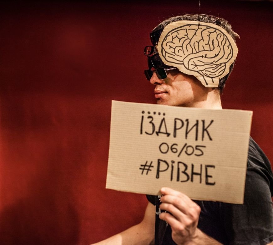 Рівне готується до приїзду Юрка Іздрика флешмобом, фото-1 Рівне готується до приїзду Юрка Іздрика флешмобом, фото-1