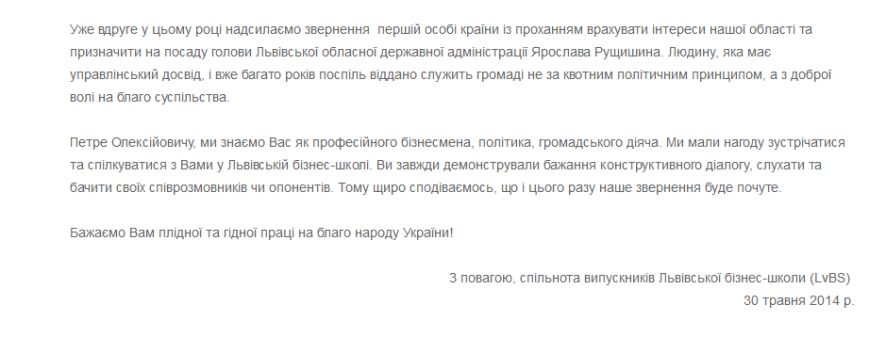 Львів’яни звернулись до Порошенка та запропонували свою люд..., фото-2 Львів’яни звернулись до Порошенка та запропонували свою людину на пост губернатора Львівщини, фото-2