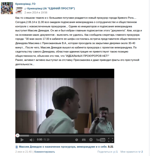 Почему назначение Валерия Прихожанова прокурором Кривого Ро..., фото-3 Почему назначение Валерия Прихожанова прокурором Кривого Рога вызвало такой резонанс?, фото-3