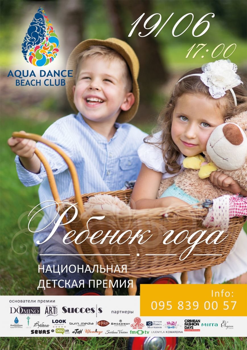 ребенок года ребенок года