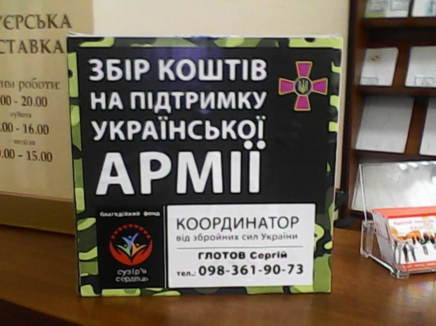 У відділеннях львівської пошти збирають гроші для армії, як..., фото-1 У відділеннях львівської пошти збирають гроші для армії, яка воює з сепаратистами на сході України (ФОТО), фото-1