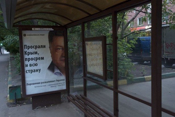 У Москві з’явилась хамська реклама із зображенням Порошен..., фото-5 У Москві з’явилась хамська реклама із зображенням Порошенка та Євромайдану (фотофакт), фото-5