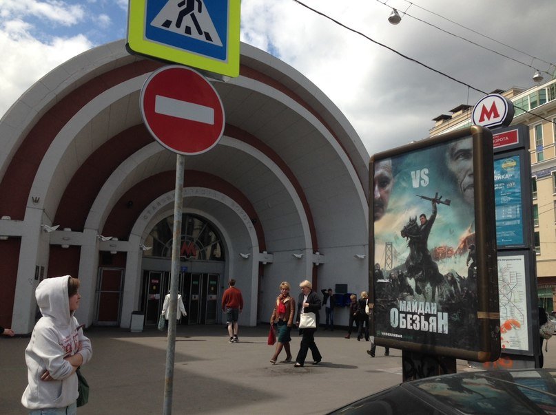 У Москві з’явилась хамська реклама із зображенням Порошен..., фото-6 У Москві з’явилась хамська реклама із зображенням Порошенка та Євромайдану (фотофакт), фото-6