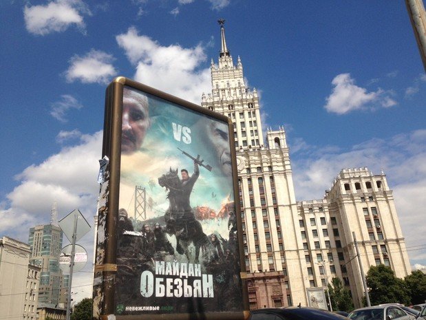 У Москві з’явилась хамська реклама із зображенням Порошен..., фото-7 У Москві з’явилась хамська реклама із зображенням Порошенка та Євромайдану (фотофакт), фото-7