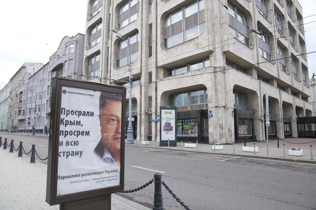 У Москві з’явилась хамська реклама із зображенням Порошен..., фото-4 У Москві з’явилась хамська реклама із зображенням Порошенка та Євромайдану (фотофакт), фото-4