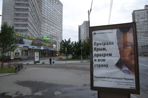 У Москві з’явилась хамська реклама із зображенням Порошен..., фото-2 У Москві з’явилась хамська реклама із зображенням Порошенка та Євромайдану (фотофакт), фото-2