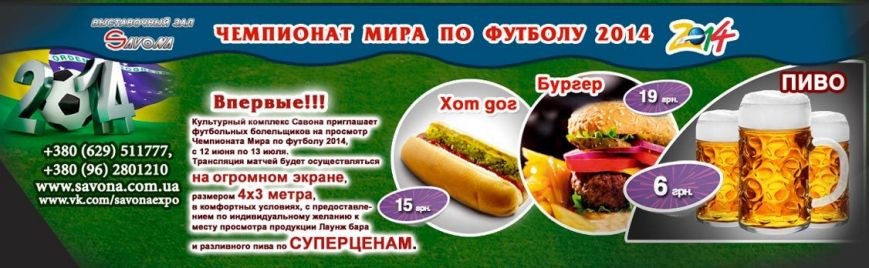 В выставочном зале Savona прямые трансляции на 2-х огромных..., фото-1 В выставочном зале Savona прямые трансляции на 2-х огромных экранах и ежедневные акции!, фото-1