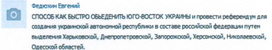 федюхин федюхин