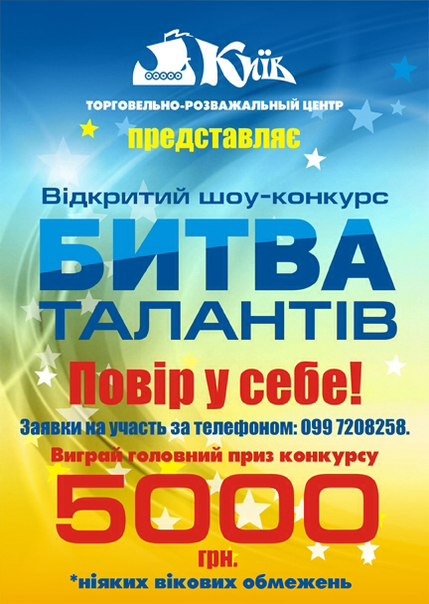 В Сумах в августе стартует конкурс «Битва Талантов», фото-1 В Сумах в августе стартует конкурс «Битва Талантов», фото-1