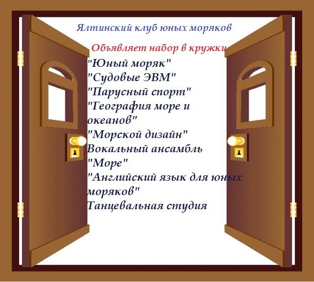 Ялтинский Клуб юных моряков объявляет набор мальчиков и де..., фото-1 Ялтинский Клуб юных моряков объявляет набор мальчиков и девочек, фото-1