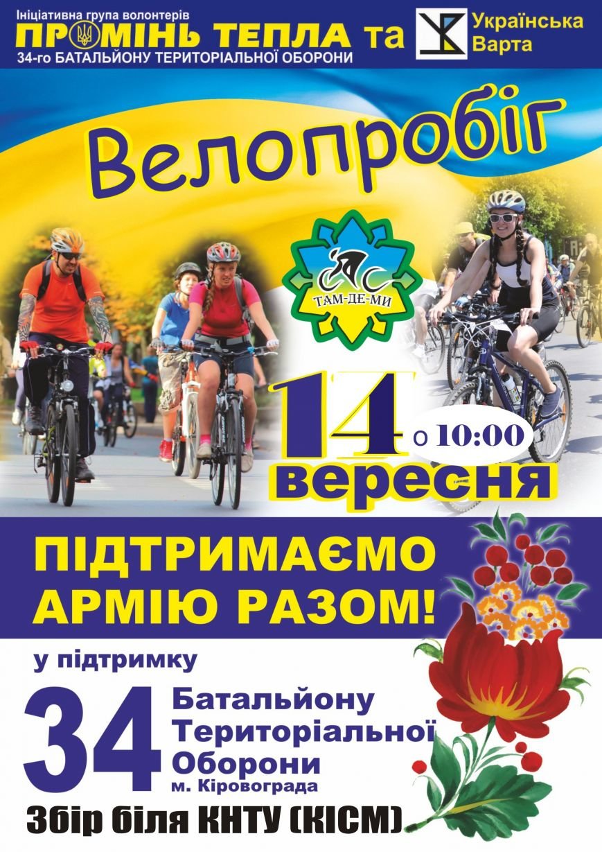 Велопробег Велопробег