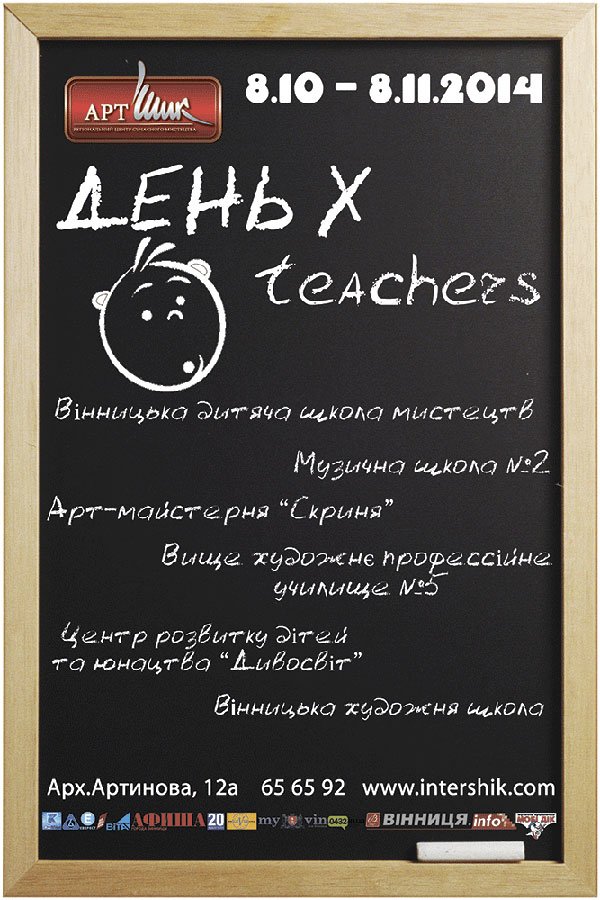 День вчителя + День художника = Виставка художників-виклада..., фото-1 День вчителя + День художника = Виставка художників-викладачів вінницьких мистецьких шкіл, фото-1