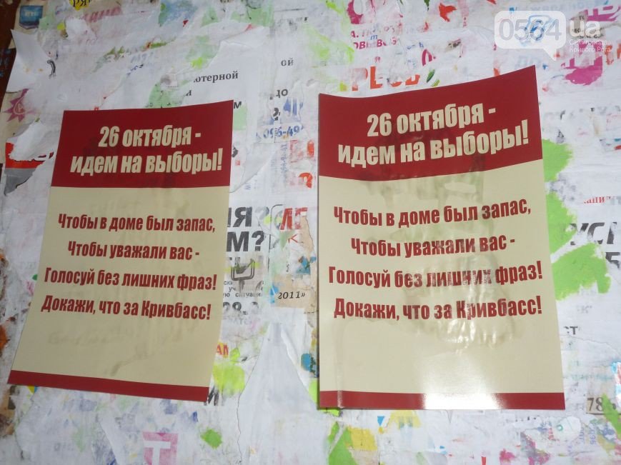 В Кривом Роге не соблюдался «день тишины», продолжалась аги..., фото-1 В Кривом Роге не соблюдался «день тишины», продолжалась агитация в день выборов, обнародованы первые итоги по округам, фото-1