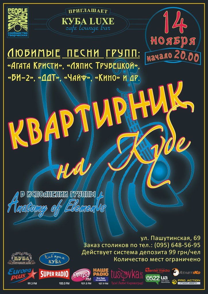 Кировоградцев приглашают посетить «Квартирник на Кубе», фото-1 Кировоградцев приглашают посетить «Квартирник на Кубе», фото-1