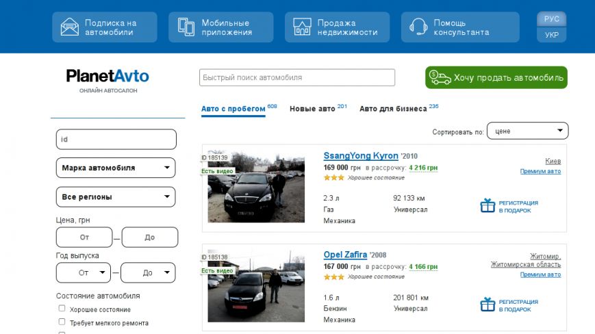 Мобайл авто. Приложение о продаже авто. Автомобили ПРИВАТБАНК. Подписка на авто. Planetavto ua.