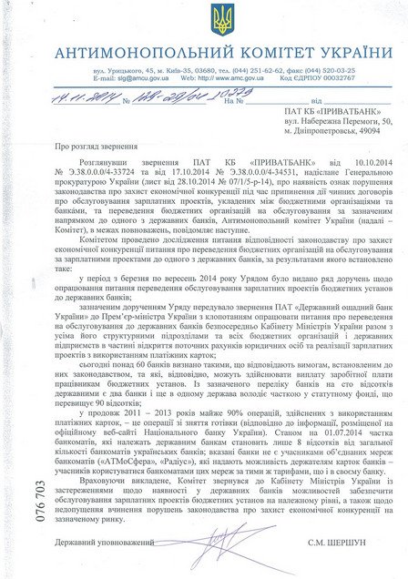 Антимонопольный комитет признал, что госбанки не смогут обе..., фото-1 Антимонопольный комитет признал, что госбанки не смогут обеспечить качественную выплату зарплат бюджетникам, фото-1